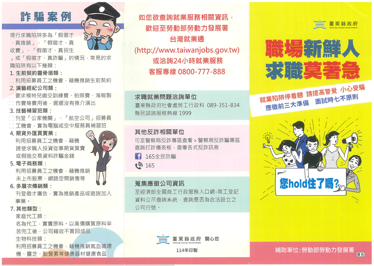 青少年暑期就業請提高警覺  小心受騙