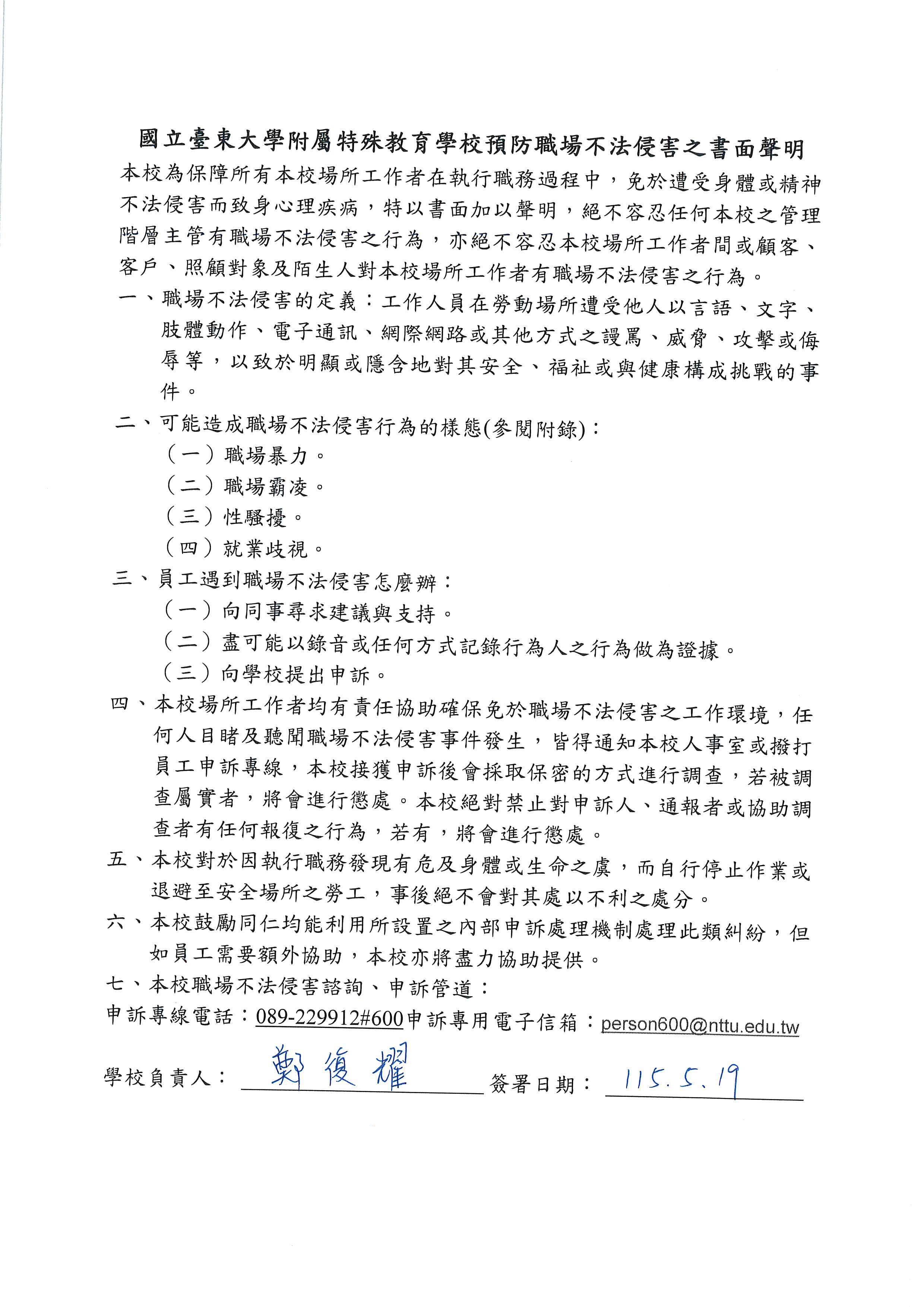 不法侵害