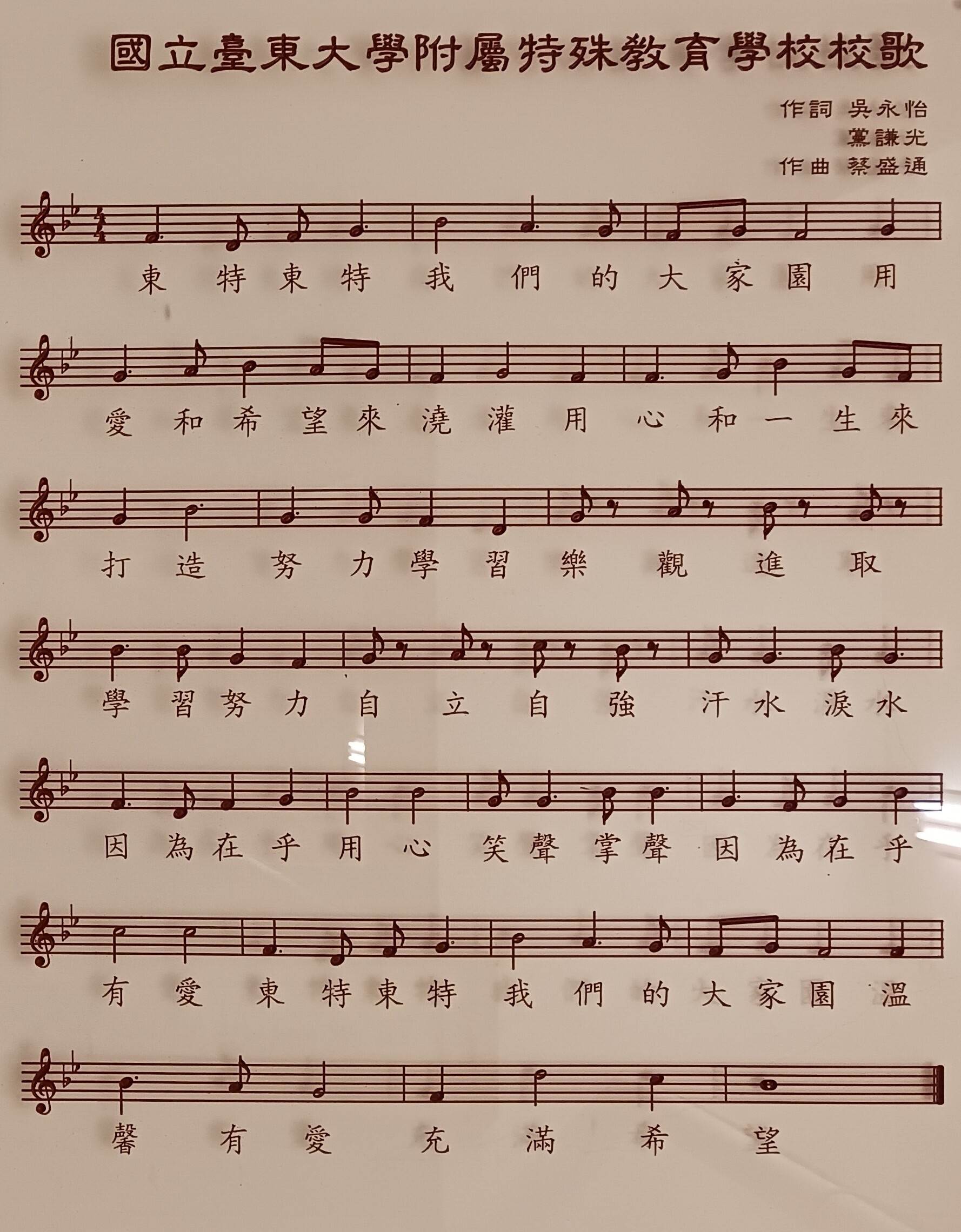 校歌樂譜