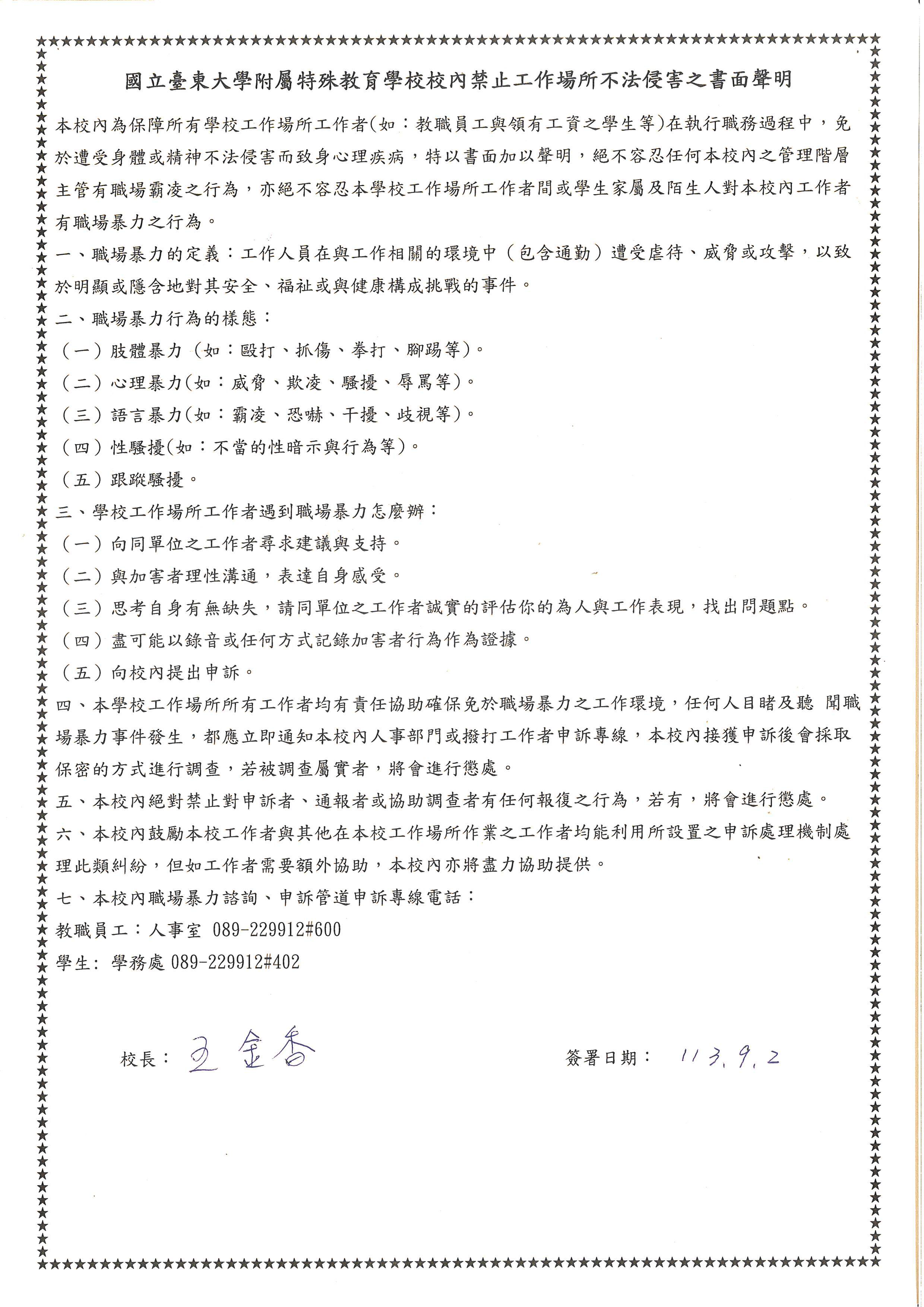 不法侵害聲明書